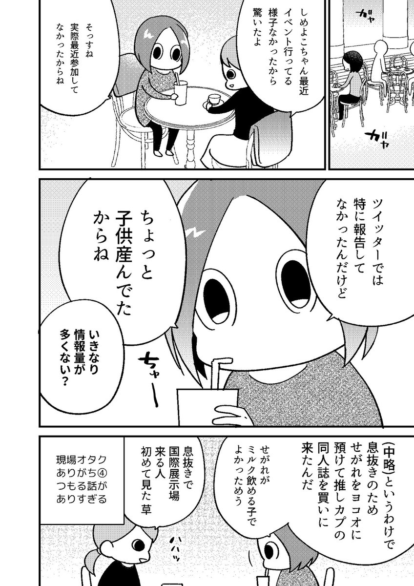 そろそろ育児漫画のハッシュタグつけて投稿するの許されなくなってきそうなクソオタクの話
#育児漫画
#育児絵日記
#漫画が読めるハッシュタグ
#エッセイ漫画 