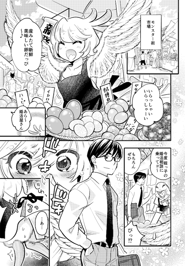 月刊アクション発売日です
「モンスターの婚活屋さん」11話今回は恋愛脳のハーピーをもんかつ(^з^)-☆ 