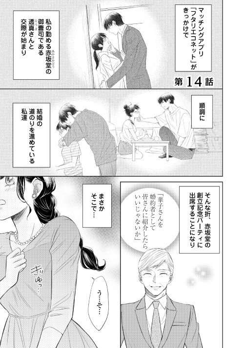 コミックス第2巻、紙電子ともに大好評発売中!! 限定描き下ろし番外編