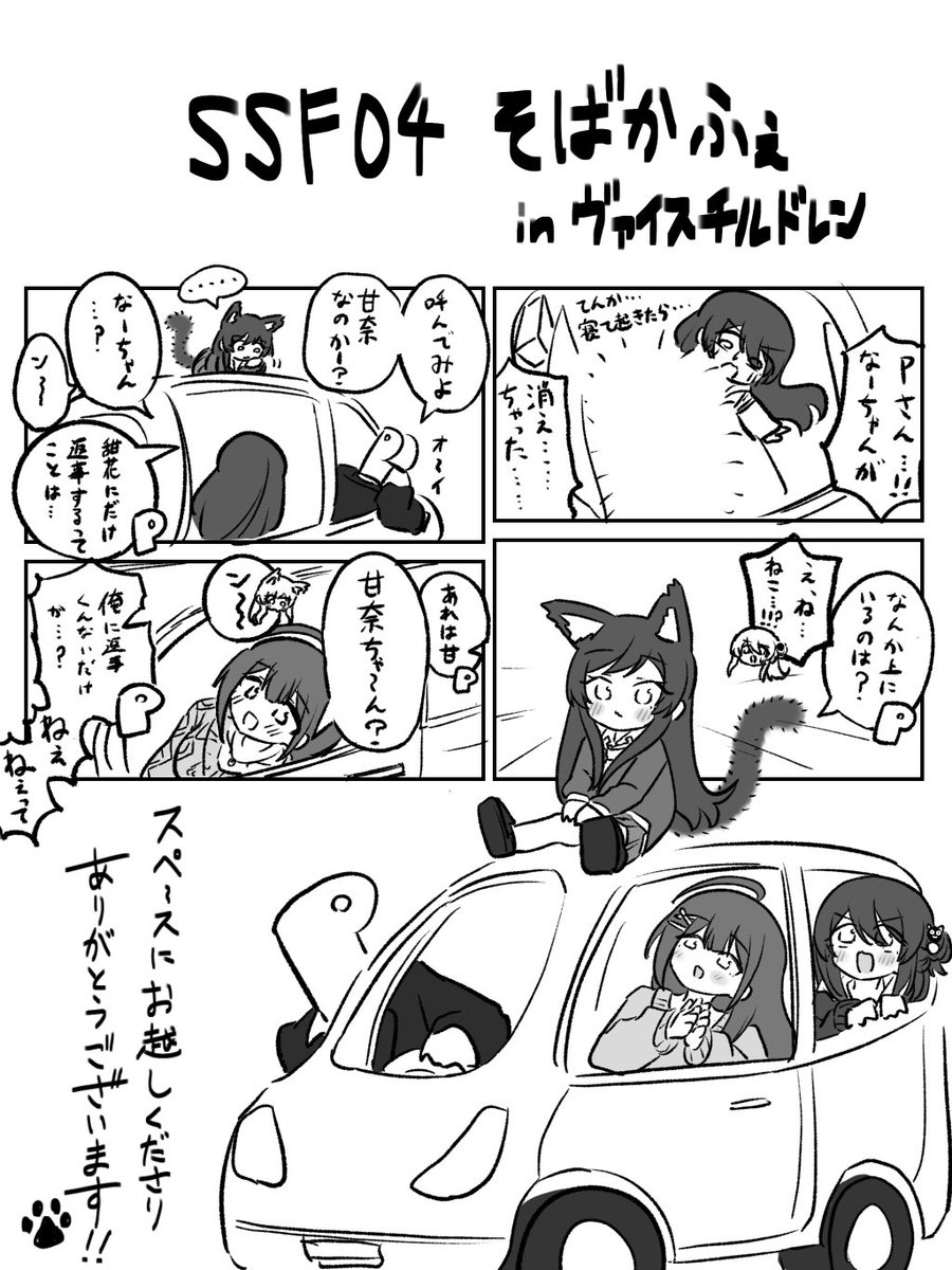 SSFの無配ペーパーねこです🚕🐈 