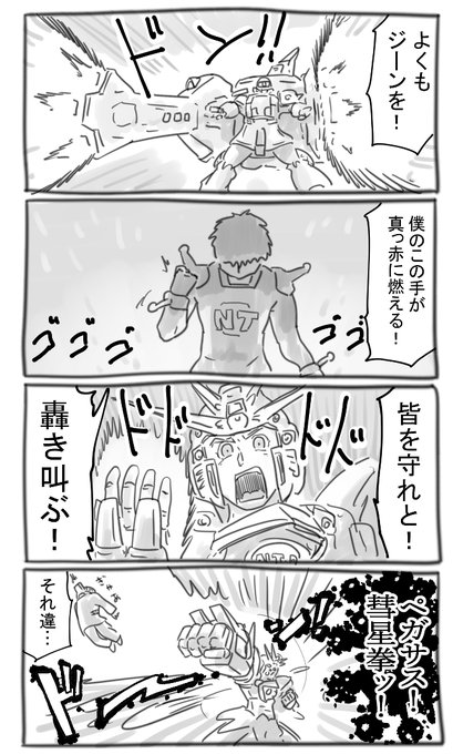 機動戦士伝ガンダム 完!! 