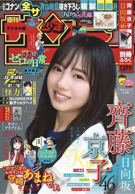 サンデー本日発売です。MAO141話『隠れ家の異変』を掲載しています。

九百年前の真相に迫る、新展開突入です! 