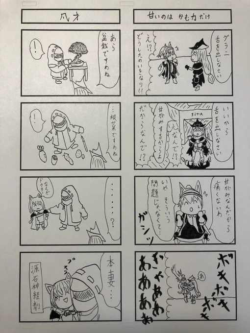 例の「シャチの仲直り方法」を聞いて閃いた4コマとオマケ漫画。

初の白黒に挑戦したけどトーンないとやっぱ難しいね…… 