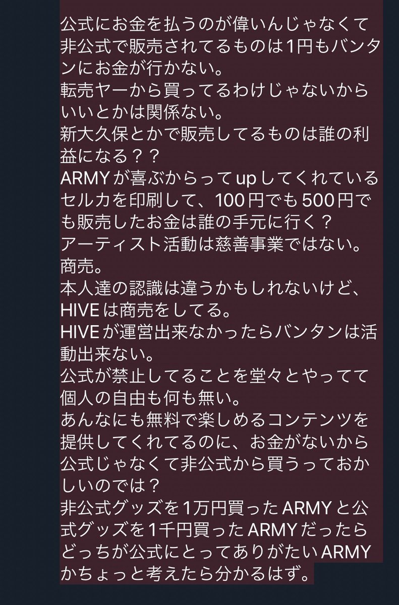 murasakimini519's tweet image. 🔰ARMYさんに注意喚起。お友達に教えてあげてください。
非公式グッズ作成は法律違反です。
公式から加工配布や肖像権・著作権侵害についての注意喚起をご一読ください。
彼らの名前を利用して金儲けする奴らはファンではありません。擁護する方も同様です。
イベント主催はこの方です(引RT)
#茨城ARMY