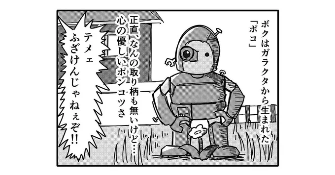 【4コマ漫画】ポコ

https://t.co/ziTUwplKhF 