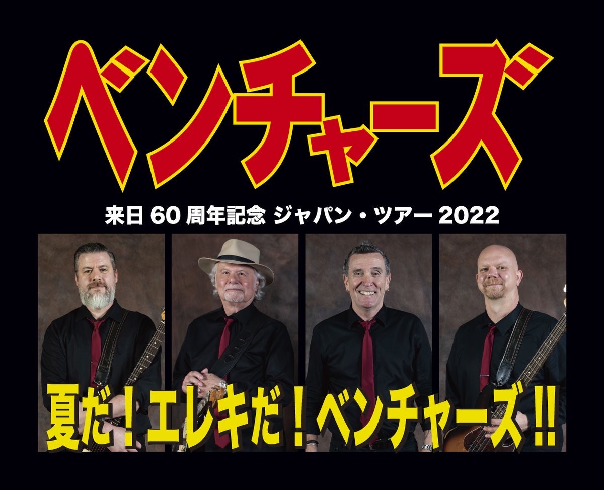 VenturesMandI's tweet photo. 【ベンチャーズ ジャパン・ツアー2022】
中野サンプラザ公演の先行予約受付開始！！
詳細は、M&amp;IカンパニーHPにて！
https://t.co/2eOsztR7xZ

■全国25公演ツアースケジュール
https://t.co/f5Vk5HsG9k
#ベンチャーズ #ventures #エレキ #ギター https://t.co/jFtkgDf6FV