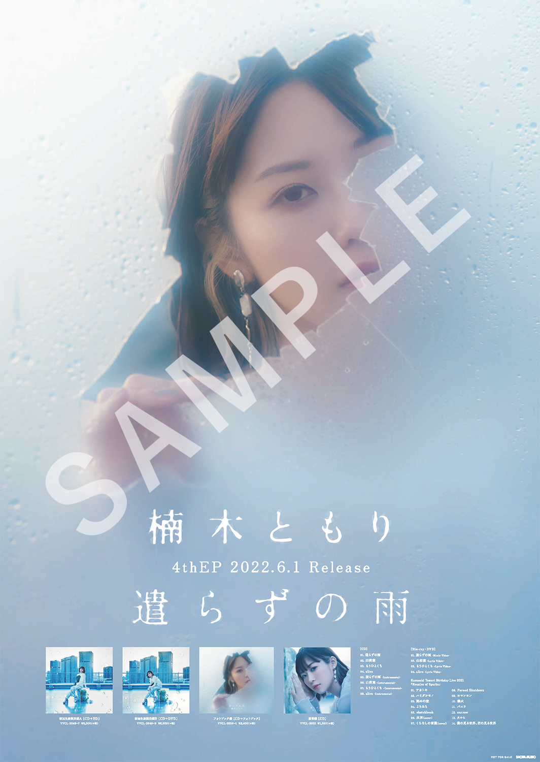 楠木ともり2ndEP Forced Shutdown直筆サイン入りポスター 促す 楠木ともり2ndEP Forced Shutdown直筆サイン入りポスター 促す