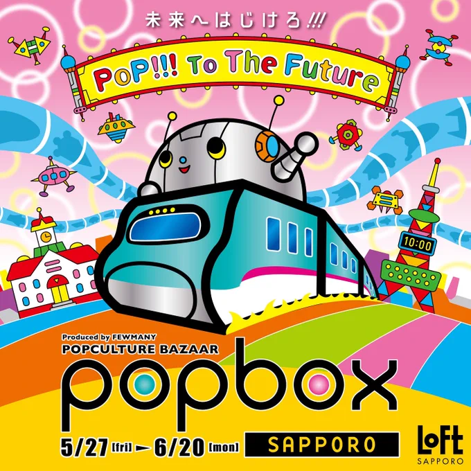 【お知らせ】《POPBOX SAPPORO》への参加が決まりました!■開催期間:2022年5月27日(金)～2022年6月20日(月) ※最終日は午後6時閉場です。■場所:札幌ロフト 中央エスカレーター前特設会場■営業時間 10:00～21:00オオサンショウウオのグッズがありますよ!ぜひ遊びに来てください～ 