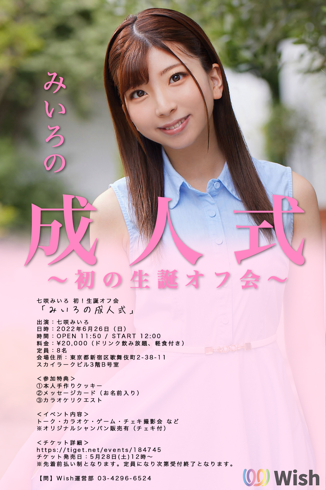 七咲みいろ ㊗️七咲みいろ初生誕オフ会開催決定㊗️ ￼ 七咲みいろ 初！生誕オフ会 「みいろの成人式」 出演： 七咲みいろ（@wish_miiro） 日時：6月26日（日） 開演：12:00 〜 定員：8名 ＜チケット詳細＞  https://t.co/eo81GRjEmD チケット ...