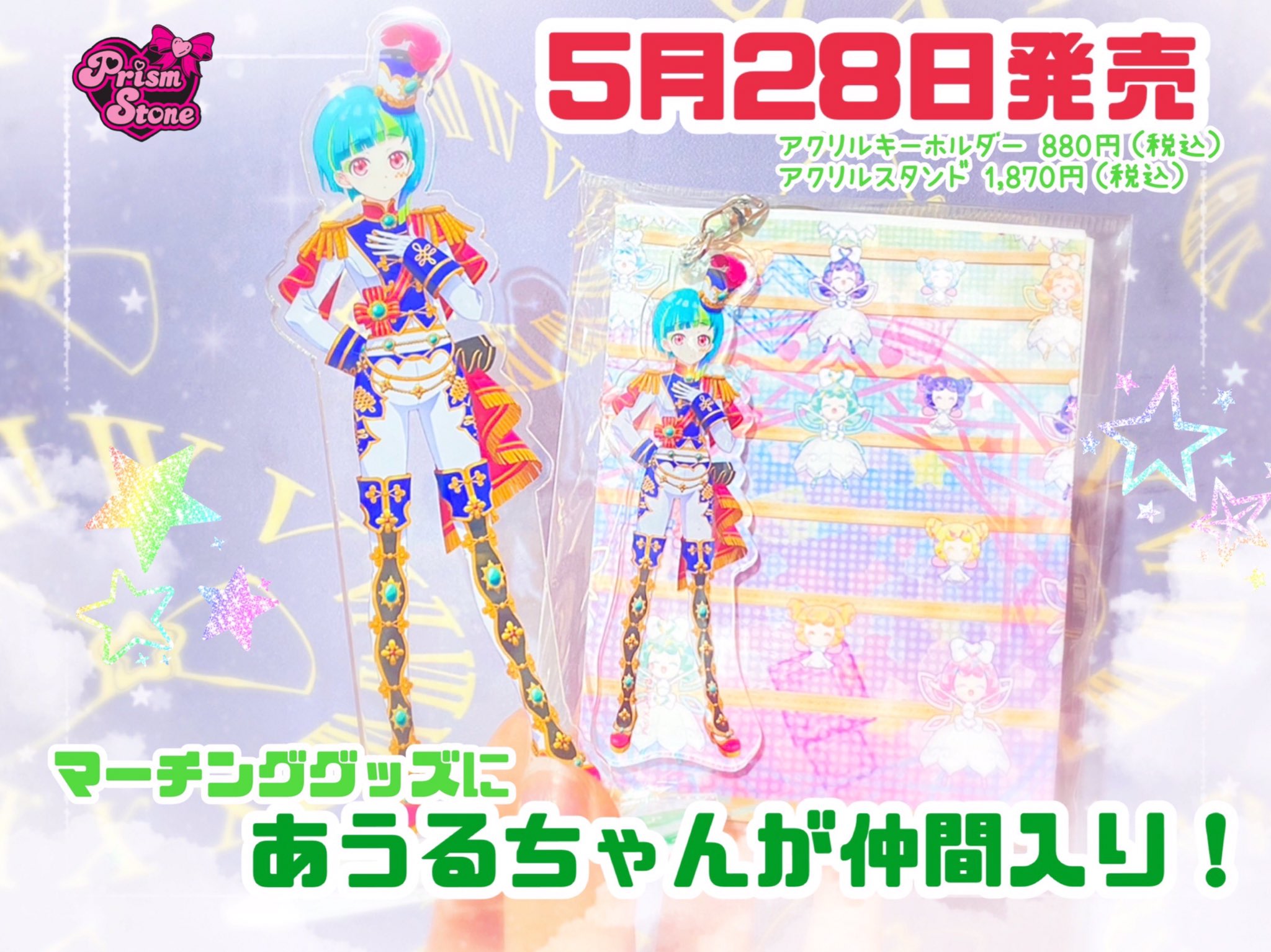 ワッチャプリマジ　御芽河あうる グッズ　まとめ売り ワッチャプリマジ 御芽河あうる グッズ まとめ売り - メルカリ
