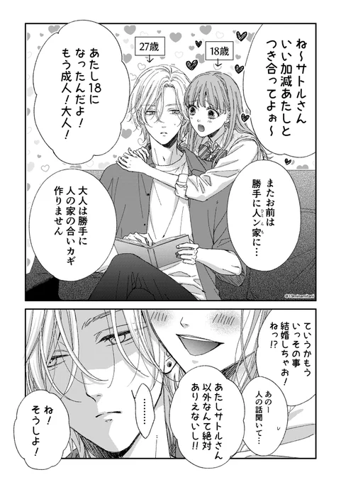 【年上男性にベタ惚れなJK】
キスの日💋

#キスの日 #創作
#漫画が読めるハッシュタグ 