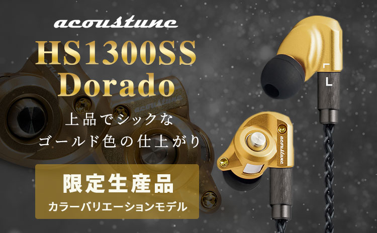 acoustune HS1300SS Dorado 生産限定カラー | ヤマダウェブコム