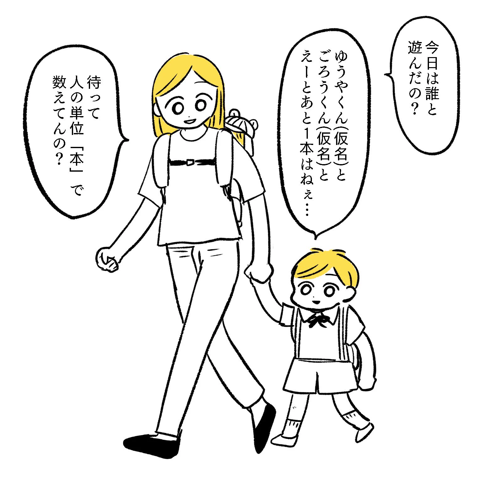 思わずくすりと来ちゃう！子どもとの会話をイラストにして紹介したツイートが話題に！