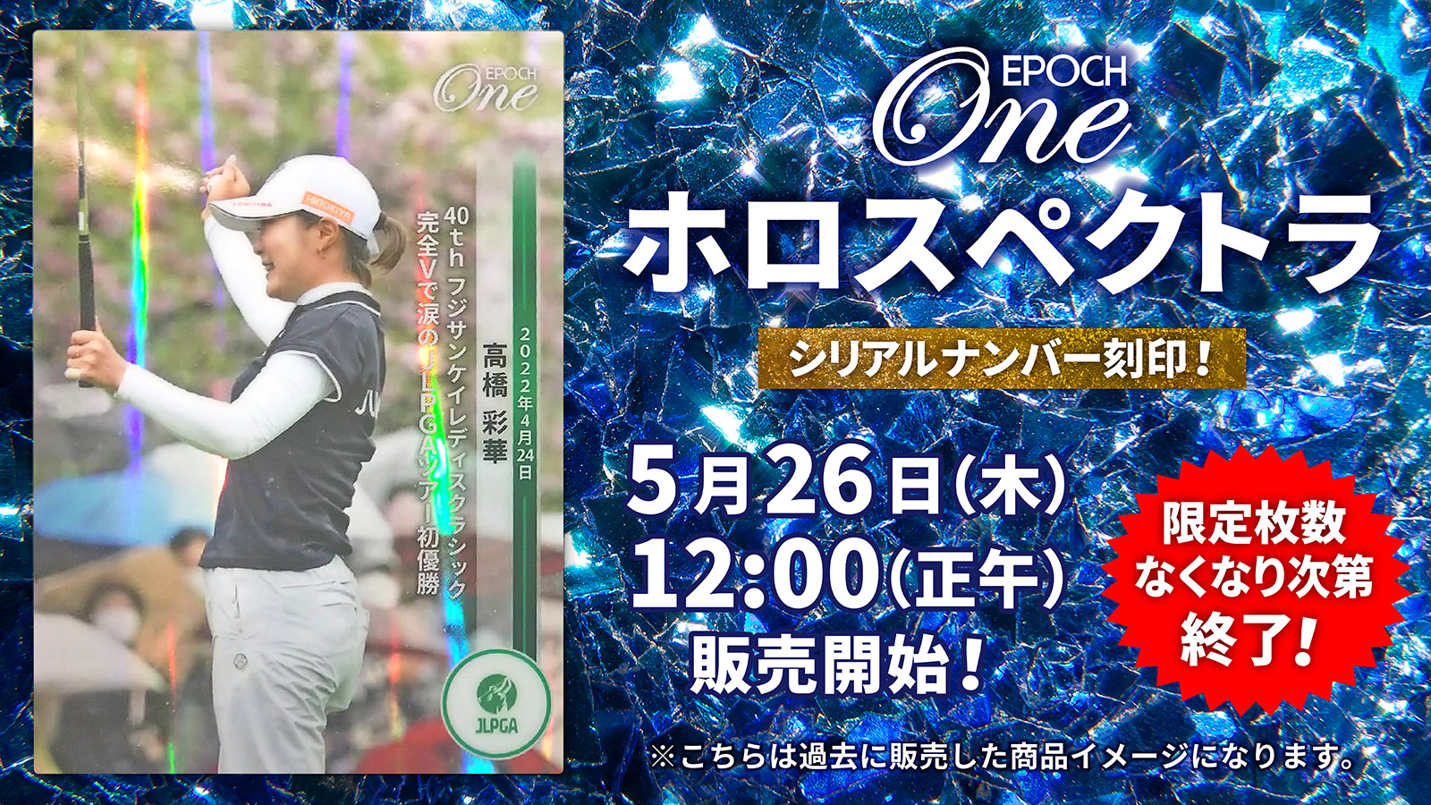 完全未開封』EPOCH ONE エポック ワン【西郷真央】シグネチャーセット
