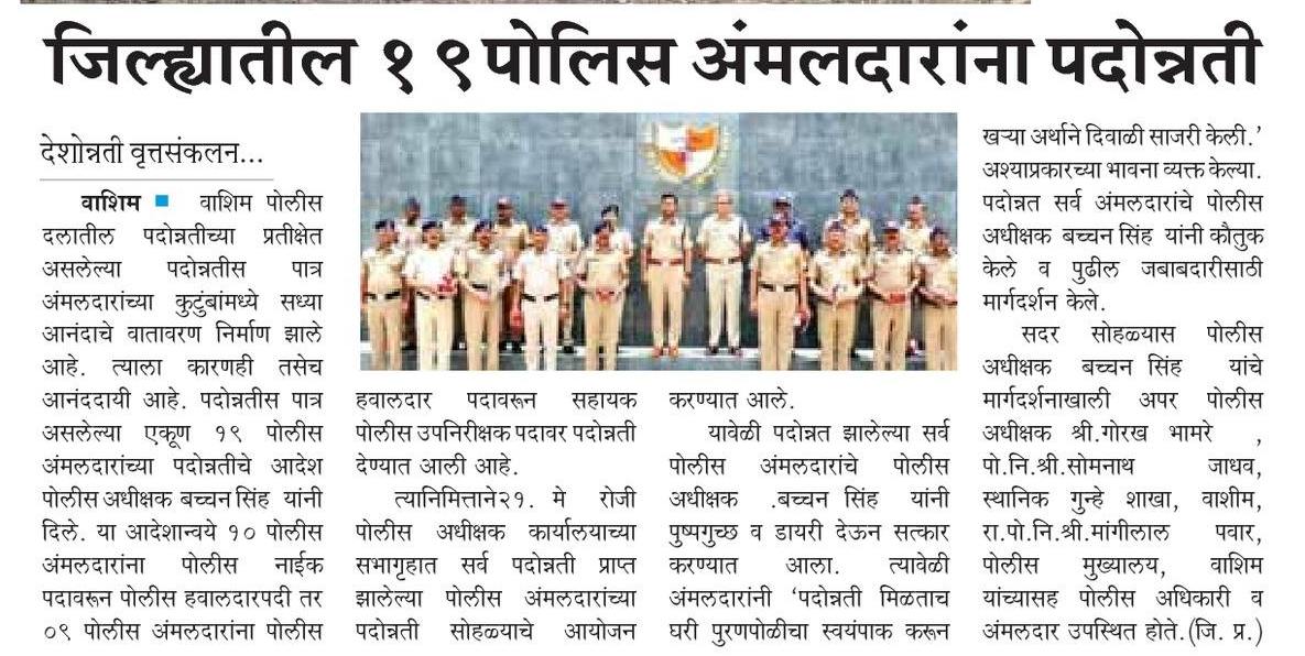 वाशिम पोलीस - Washim Police (@sp_washim) on Twitter photo 