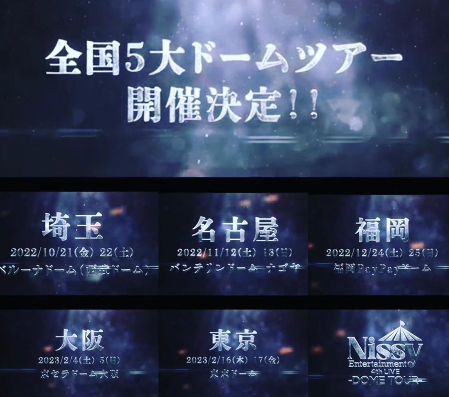 セトリ紹介【Nissy】Nissy Entertainment 4th LIVE 〜DOME TOUR〜 全 