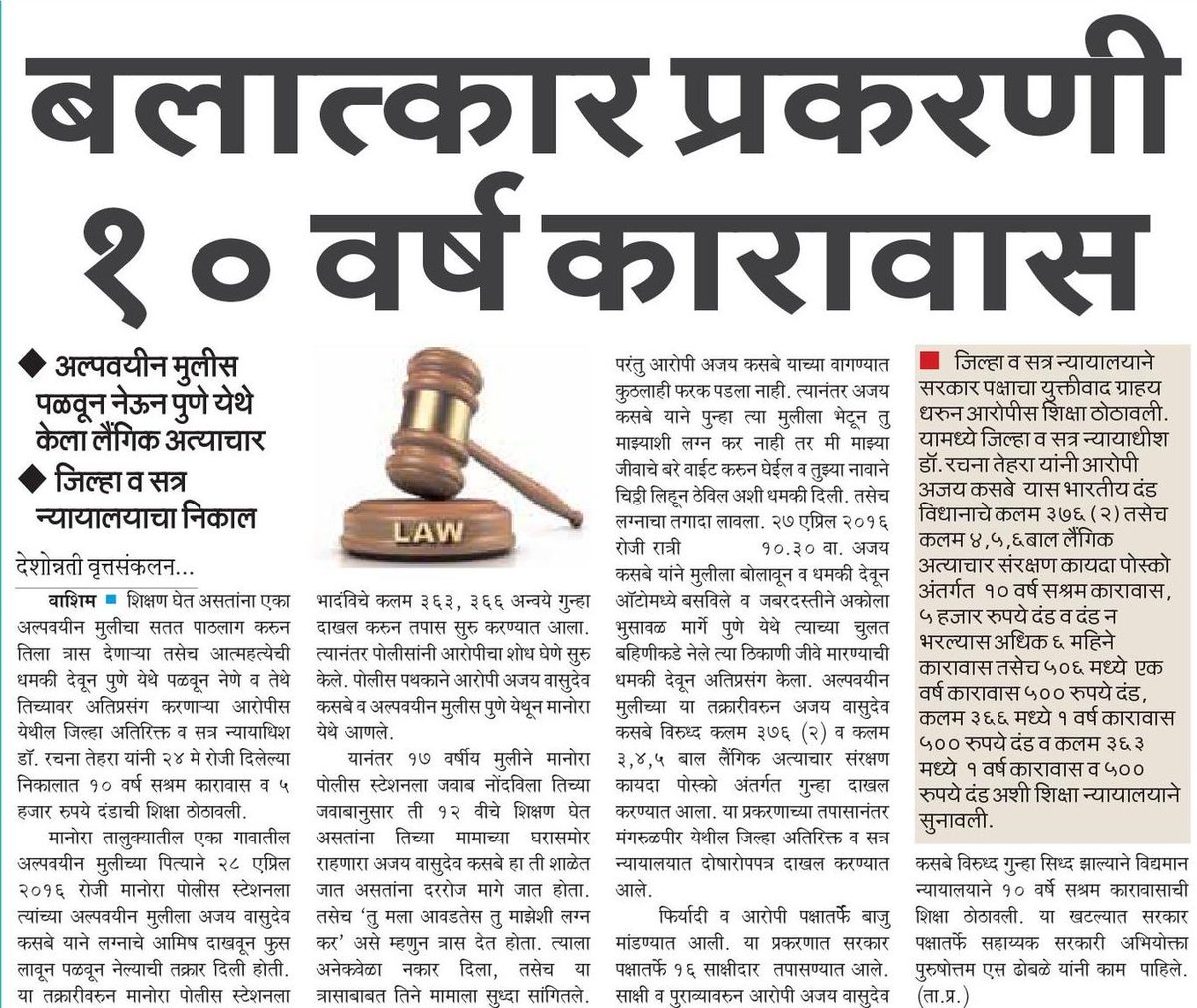 वाशिम पोलीस - Washim Police (@sp_washim) on Twitter photo 