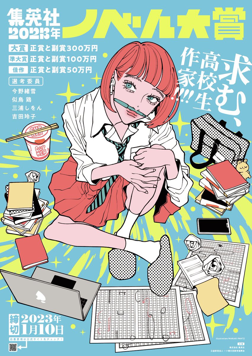 「📚works📚
この度、集英社ノベル大賞の告知ポスターのイラストを描かせてい」|NAKAKI PANTZのイラスト