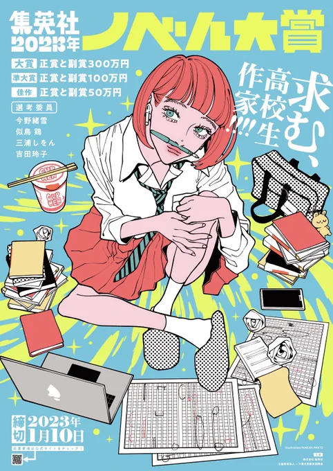 📚works📚
この度、集英社ノベル大賞の告知ポスターのイラストを描かせていただきました!

デザイナー様にとても可愛くしていただけて(フォントも手作りだそう!)とても嬉しいです…
全国約5000の高校に掲示して頂けますので、もし機会があれば是非ご覧ください。 