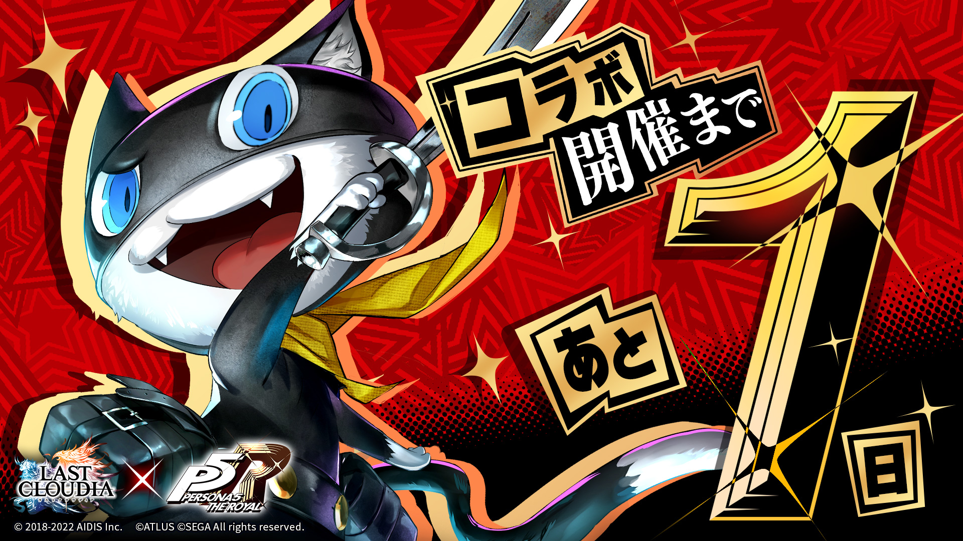 公式 ラストクラウディア コラボ開催まであと1日 ラストクラウディア ペルソナ5 ザ ロイヤル ラスクラ P5r T Co 8xoqvlgek2 Twitter 公式 ラストクラウディア コラボ開催まであと1日 ラストクラウディア ペルソナ5 ザ ロイヤル ラスクラ P5r T Co 8xoqvlgek2 Twitter