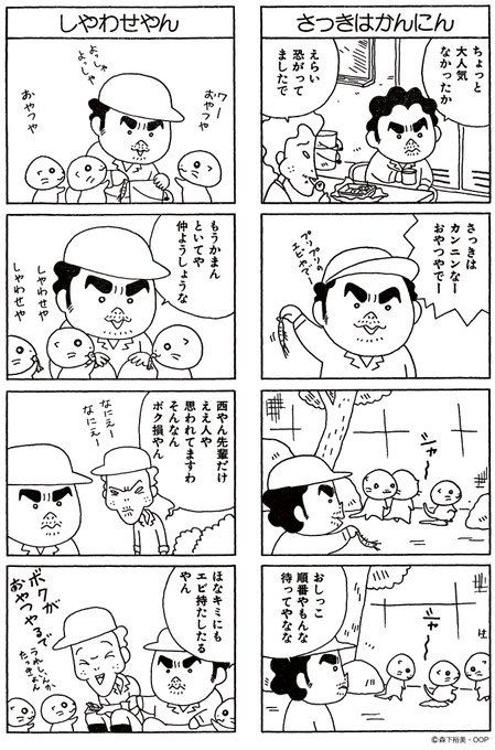 Popular Tweets Of 森下裕美 ゴマちゃん 青少年アシベ6巻7月12日発売 6 Whotwi Graphical Twitter Analysis