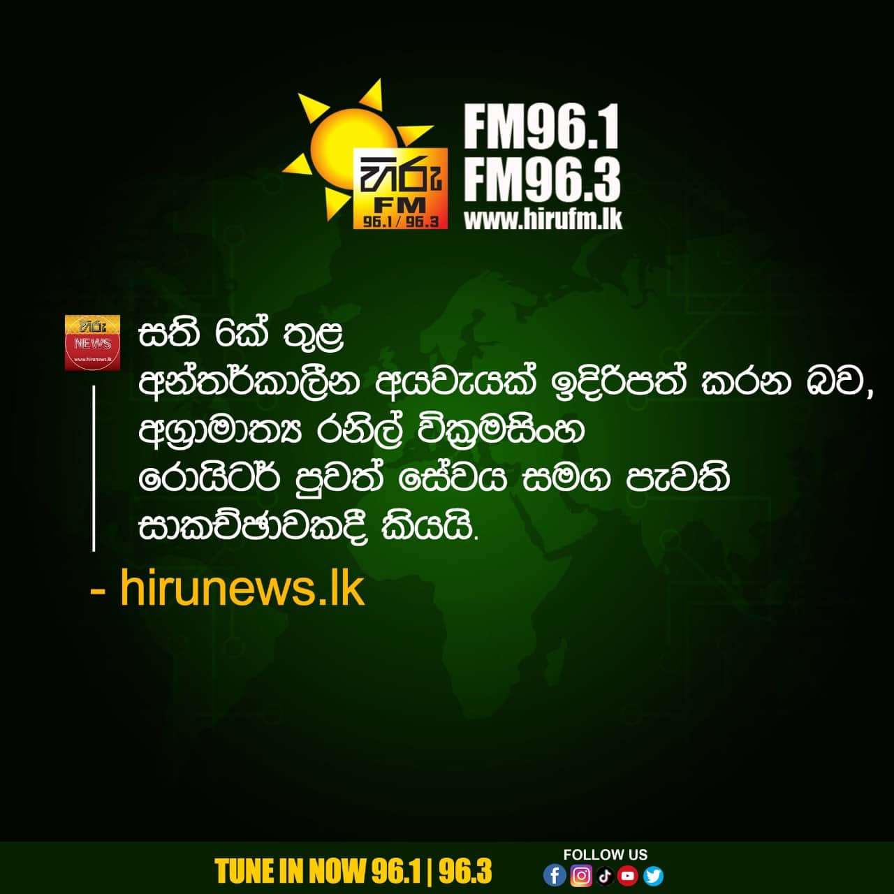 Hiru FM on Twitter 