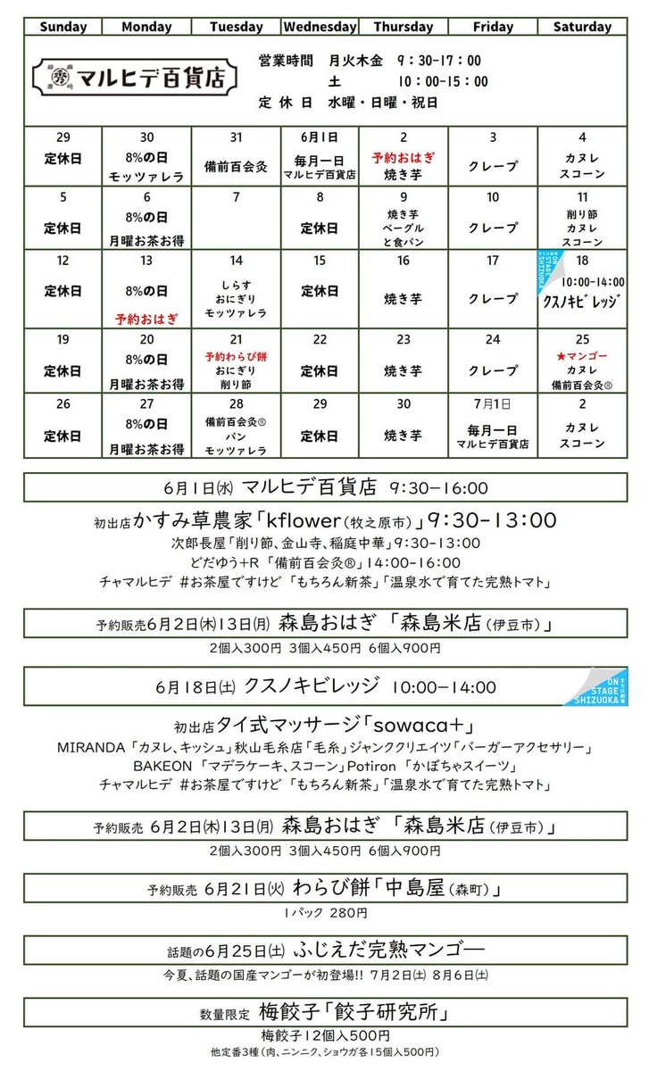 マルヒデ岩崎製茶 tweet media