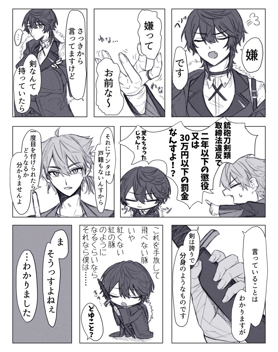 🐺⚔と一般大学生????🦊
⑦(続く) 