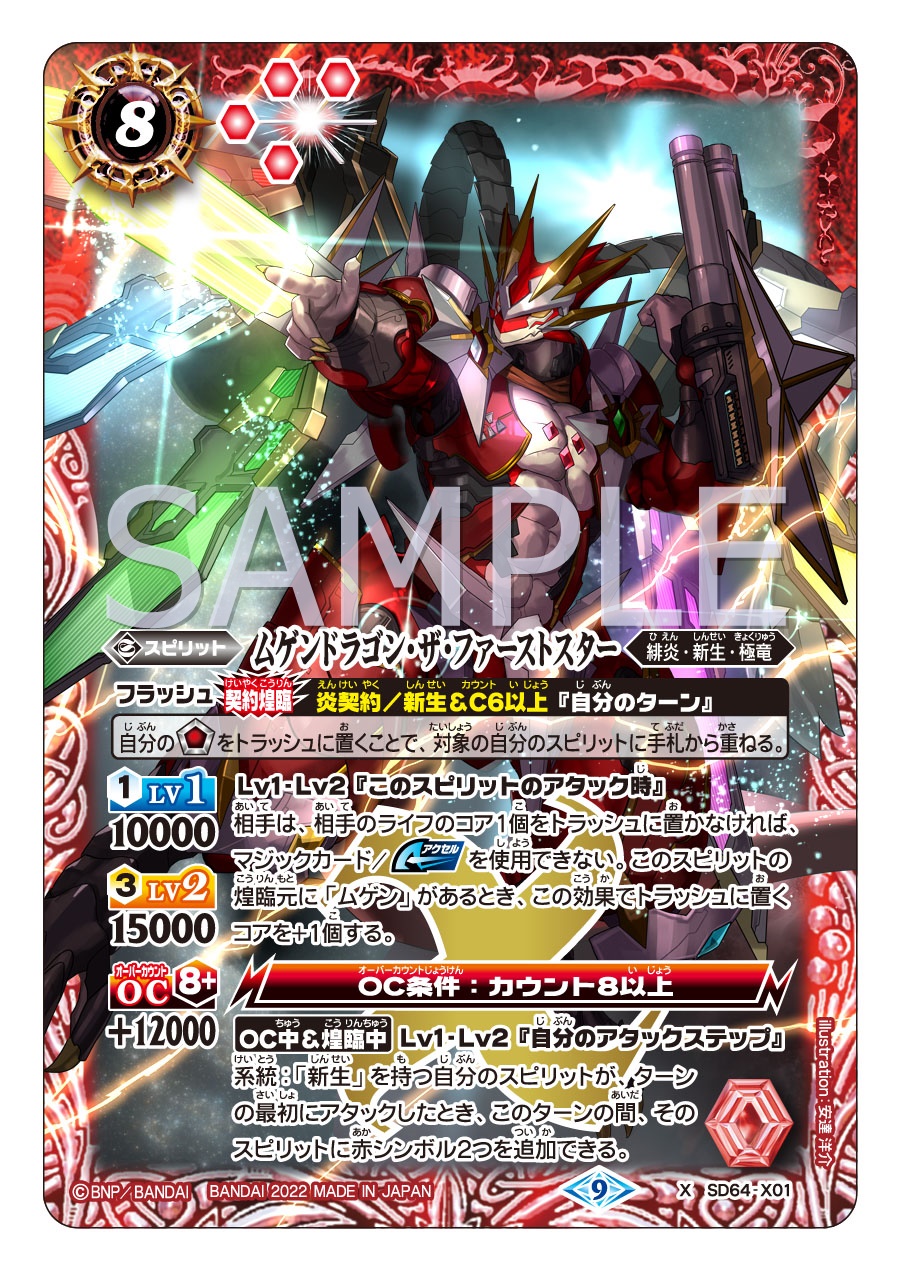 バトルスピリッツ on X: