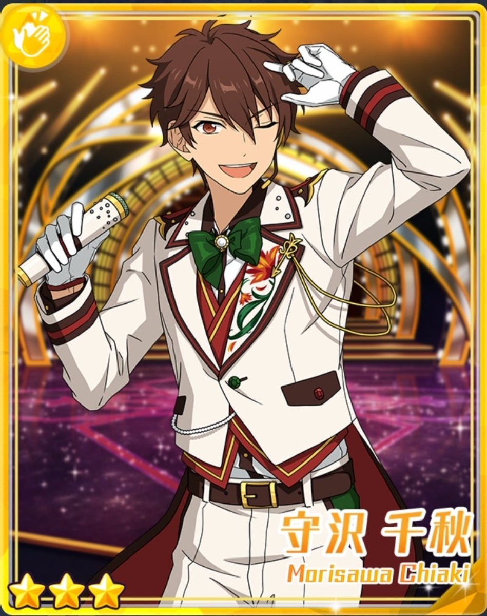 RT @yuyu_bibi: 守沢千秋は星4より星3のほうが爆イケなの、レアリティ