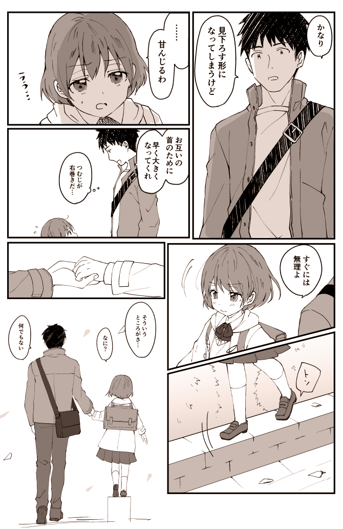 身長差年齢差CP☺️
(ロリコンではない) 