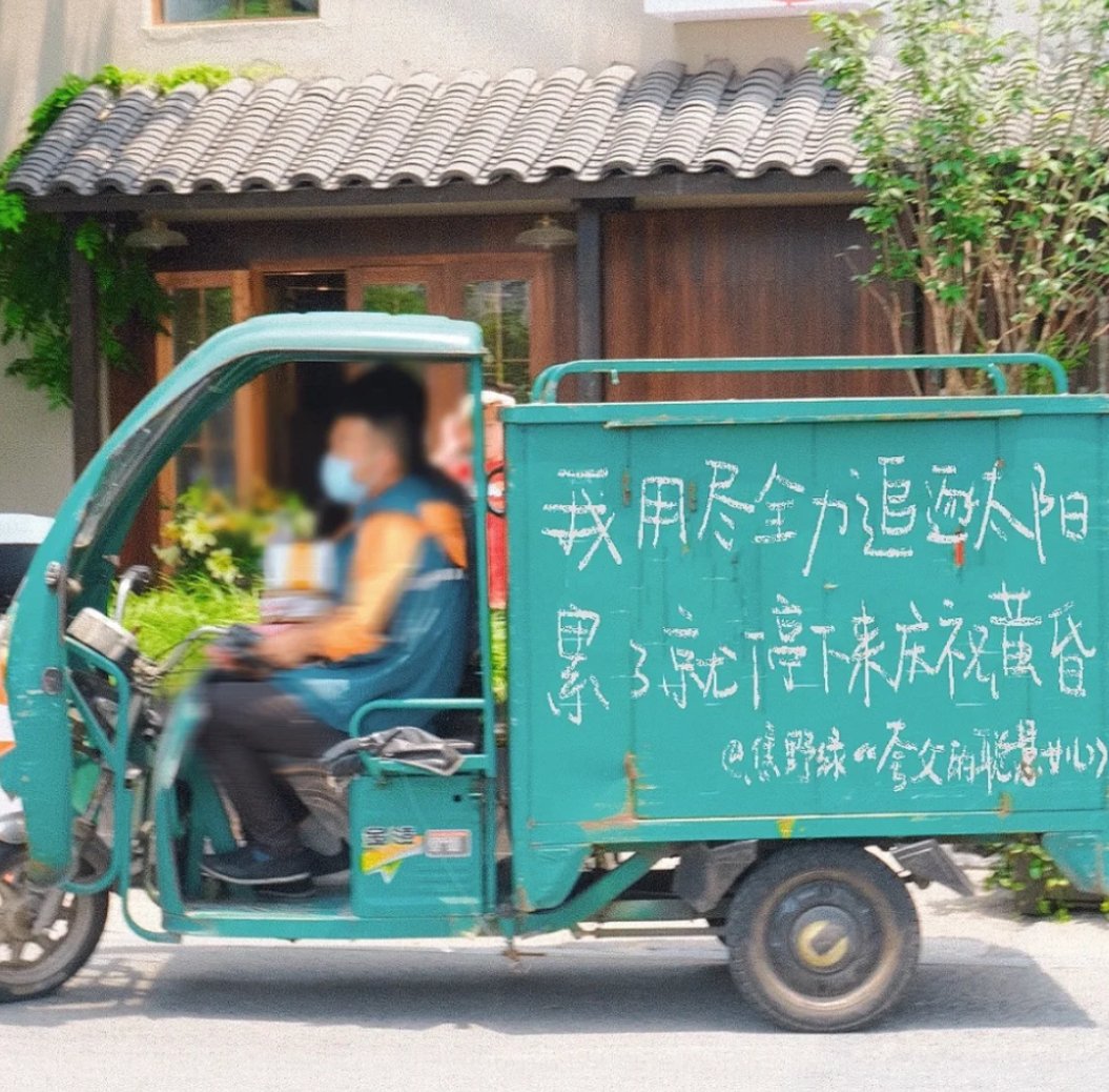 我用尽全力追逐太阳，累了就停下来庆祝黄昏