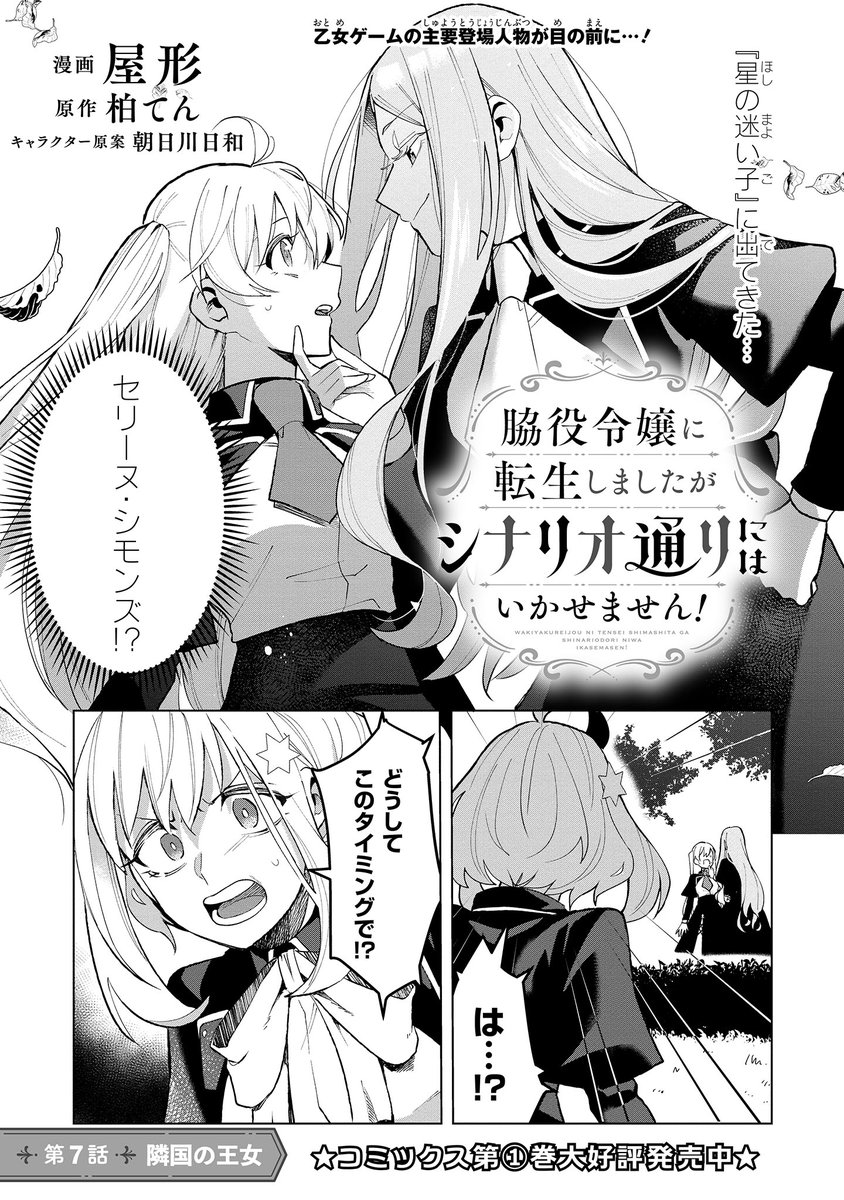 脇役令嬢に転生しましたがシナリオ通りにはいかせません！』7話-①