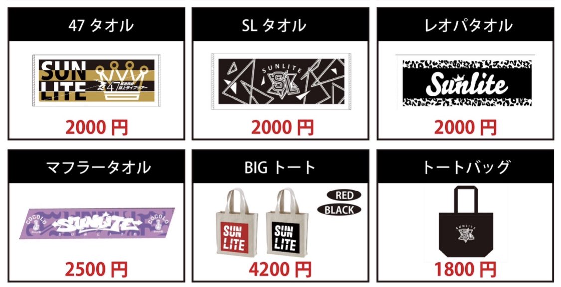 sunlitejp's tweet photo. 【#ストリート情報】
5/28(sat) 19:30〜
#SUNLITE ラストストリート

関西にてSUNLITEの
ラストストリートを行います
※詳細後日告知

5/31 LAST LIVEチケット🎫
各CD&amp;GOODSを
最後に手売り販売します！

ネットから購入はこちらから
▶︎https://t.co/S1mi0E2BsO

是非会いに来てください！ https://t.co/rssUrxasst