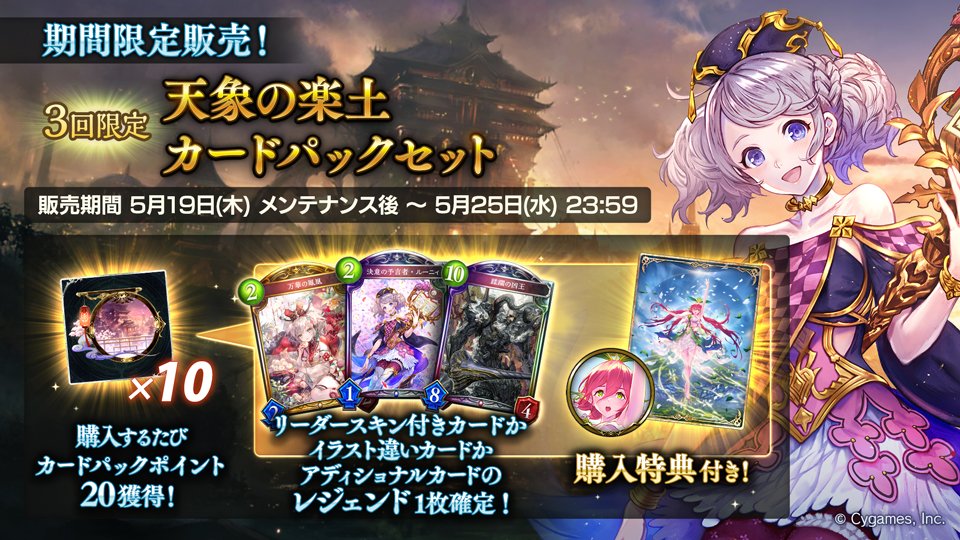 シャドバ シャドウバース 最強チーム決定戦 スリーブ 絆の共振