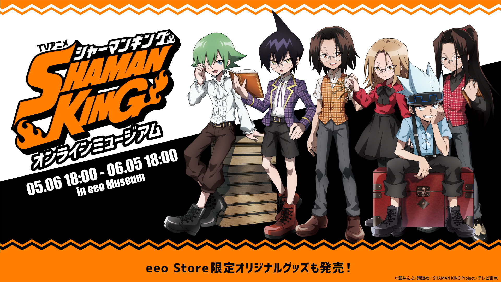 Eeo Store 好評開催中 Tvアニメ Shaman King オンラインミュージアム T Co Gosrpyku2r みんなのベストチーム投票 投票期間は明日26日 木 まで 是非お気に入りのチームを応援してくださいね 投票する T Co