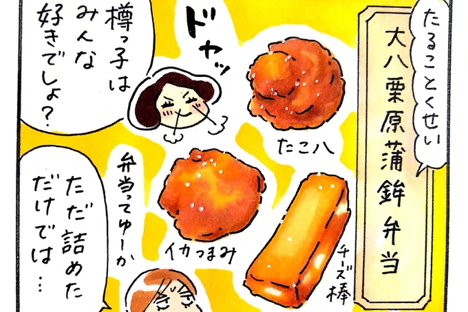 小樽のフリーペーパー「小樽チャンネルmagazine」5月号発行中。漫画 #小樽レジェンド !第78話載ってます。樽っ子が愛してやまない「大八栗原蒲鉾店」の蒲鉾。たるこオリジナルの蒲鉾料理とは…。電子版→https://t.co/5V79NRNRVv 