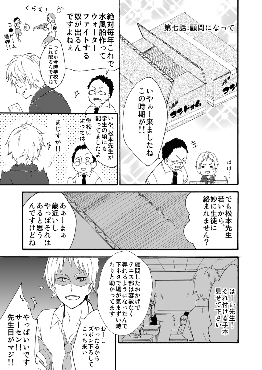 元インハイ王者がソフトテニス部の顧問になる話
(※顧問など!7話)
#顧問など!
#100話公開前企画
#マンガが読めるハッシュタグ (1/5)