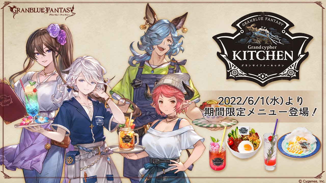 てなグッズや グランブルーファンタジー グラサイキッチン トランプ