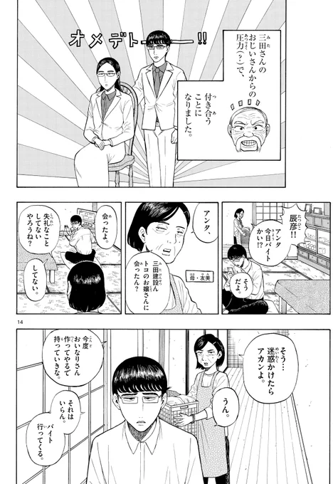 地味な高校生2人がデートに行く話(4/8) 