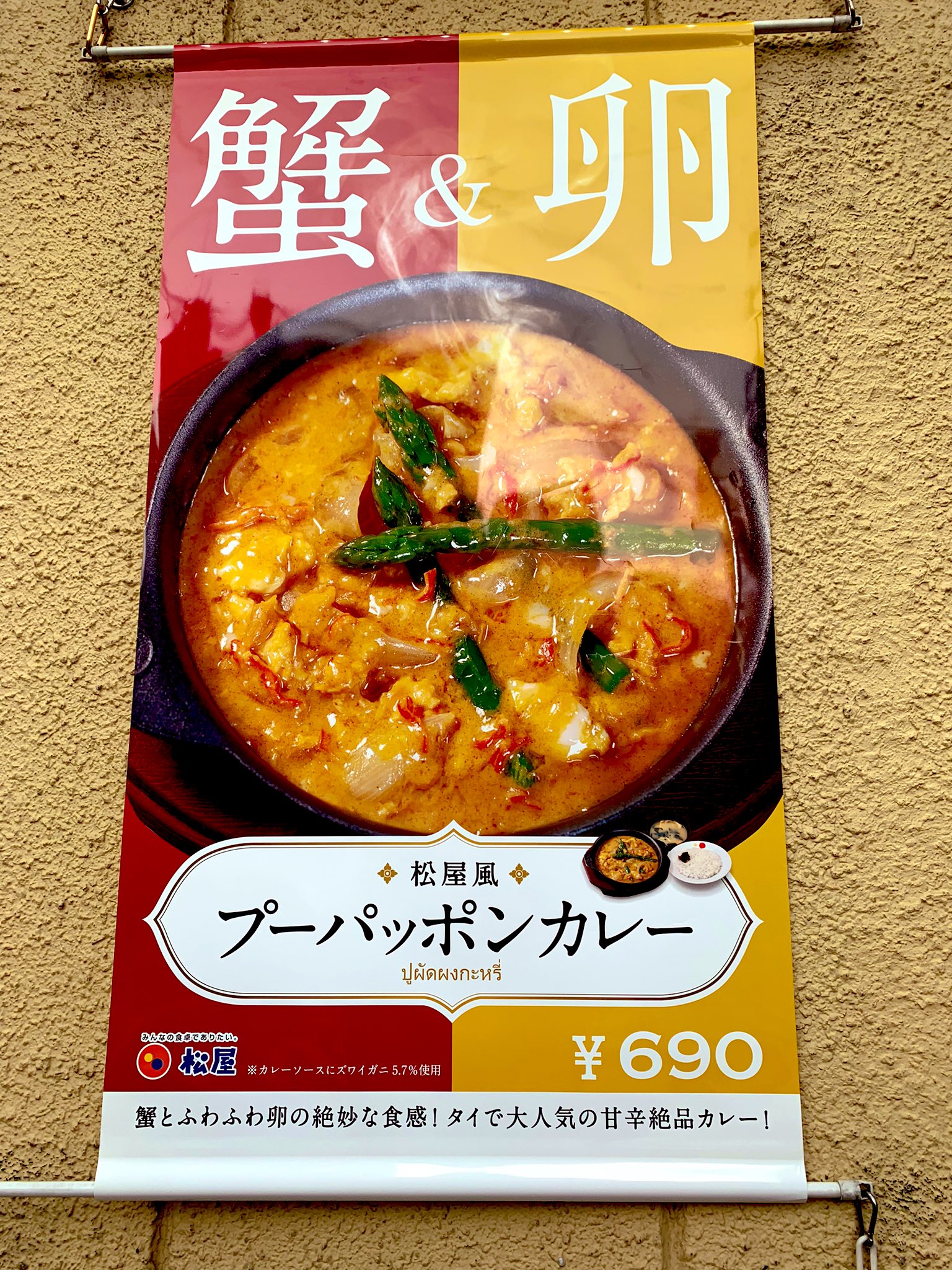ヨコタ キュウソネコカミ 松屋で俺の一番好きなタイ 料理プーパッポンカリー ソフトシェルクラブの卵カレー炒め が出た こちらは本家と違ってココナッツ風味蟹カレーって感じだけど結構おいしい この異国の感じに無理やり味噌汁と福神漬けを合わせにかかる
