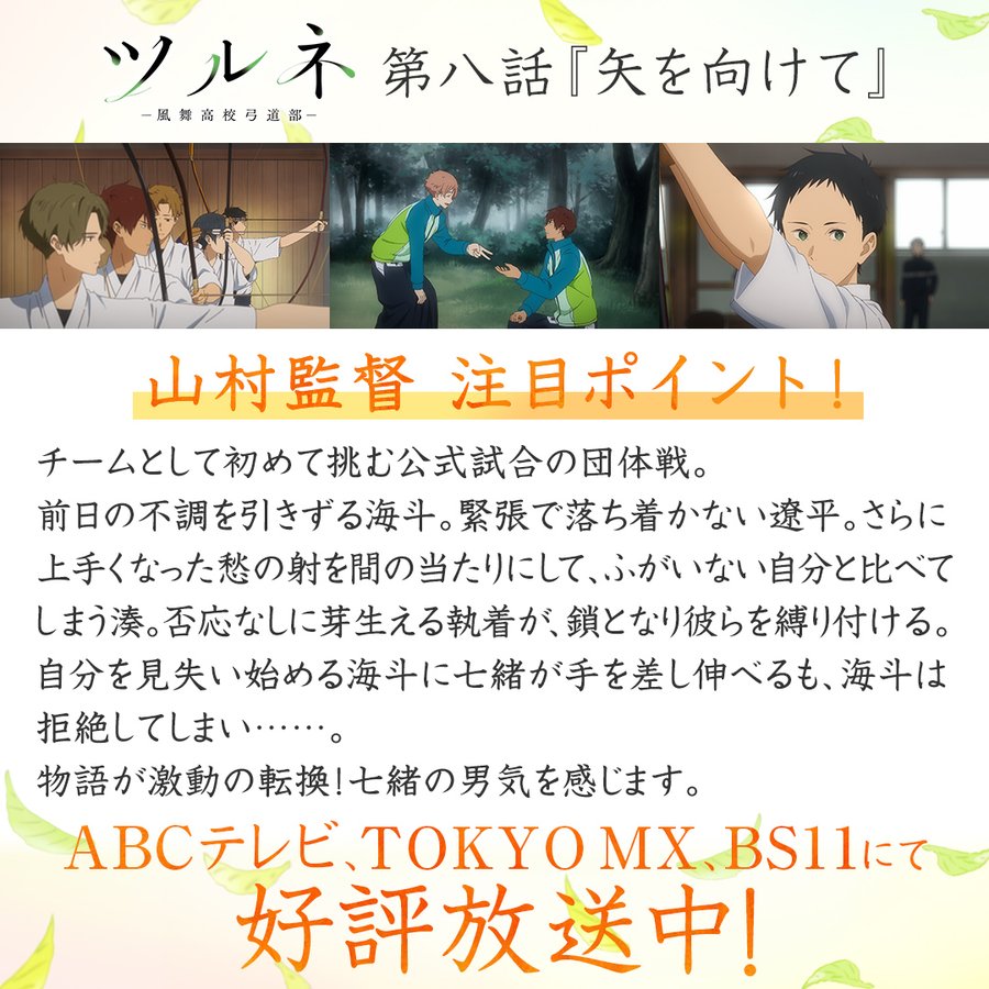 ツルネ 9話の見逃し配信 動画無料視聴方法 全話ネタバレ Art9 トレンド情報局