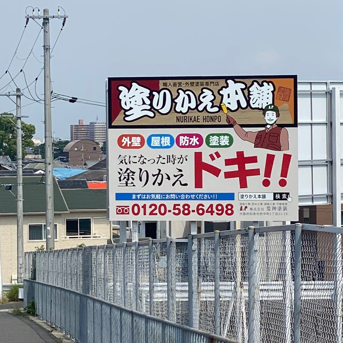 Nurikaehonpo's tweet photo. 今日も一日お疲れ様でした☺️

観音寺町の和泉中央線にロードサインを設置しました😄

行きも帰りも見えるようになっています！

#塗りかえ本舗
#和泉市
#ロードサイン https://t.co/iHZZvNXIfT