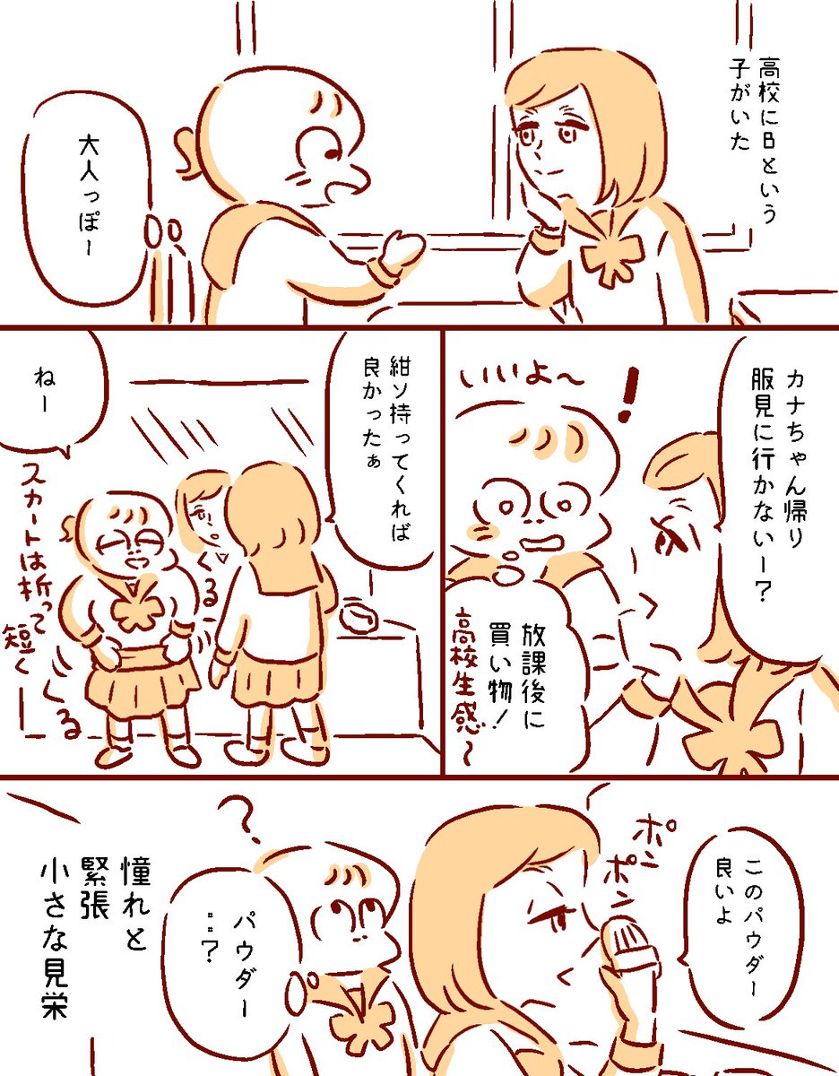 大人っぽい友達とスパゲティの話1/2 