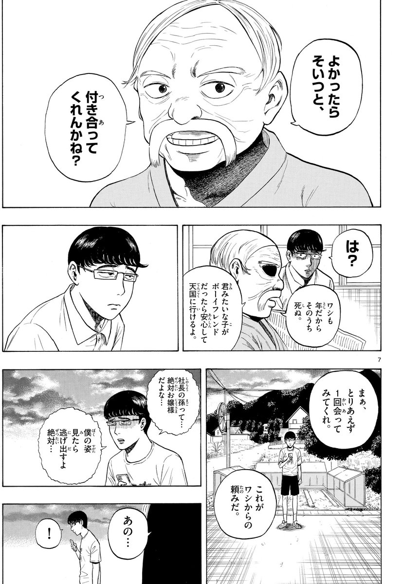 地味な高校生2人がデートに行く話(2/8) 