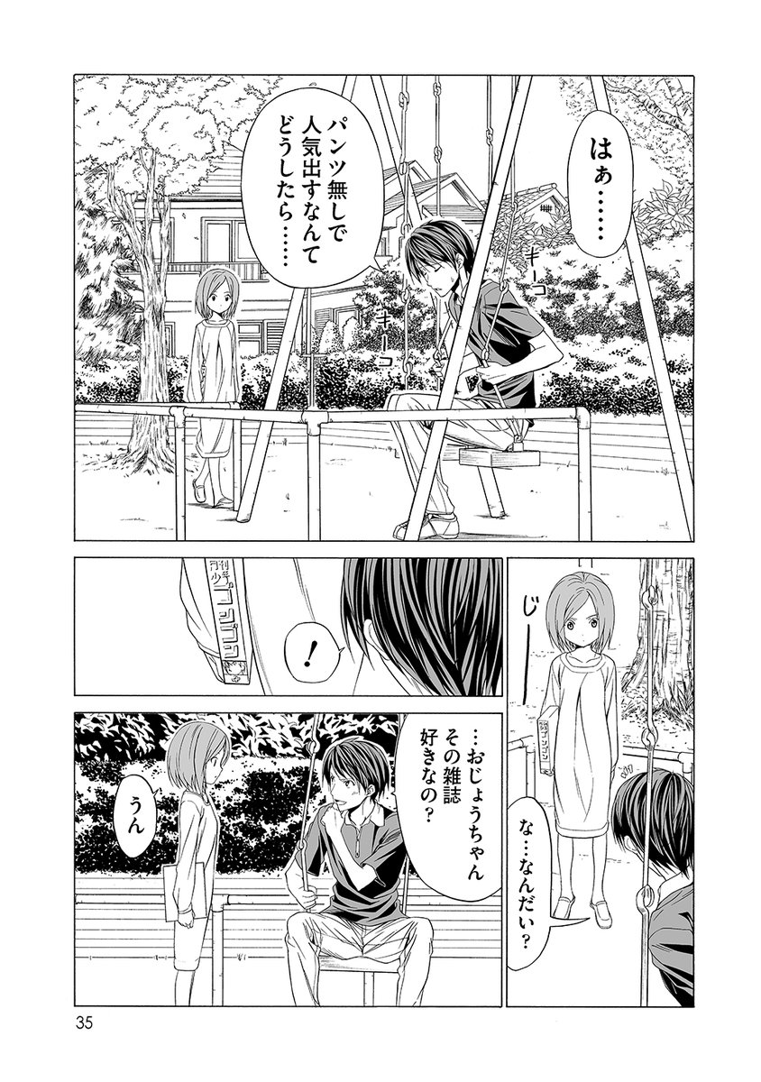 公園ショック(1/2) 