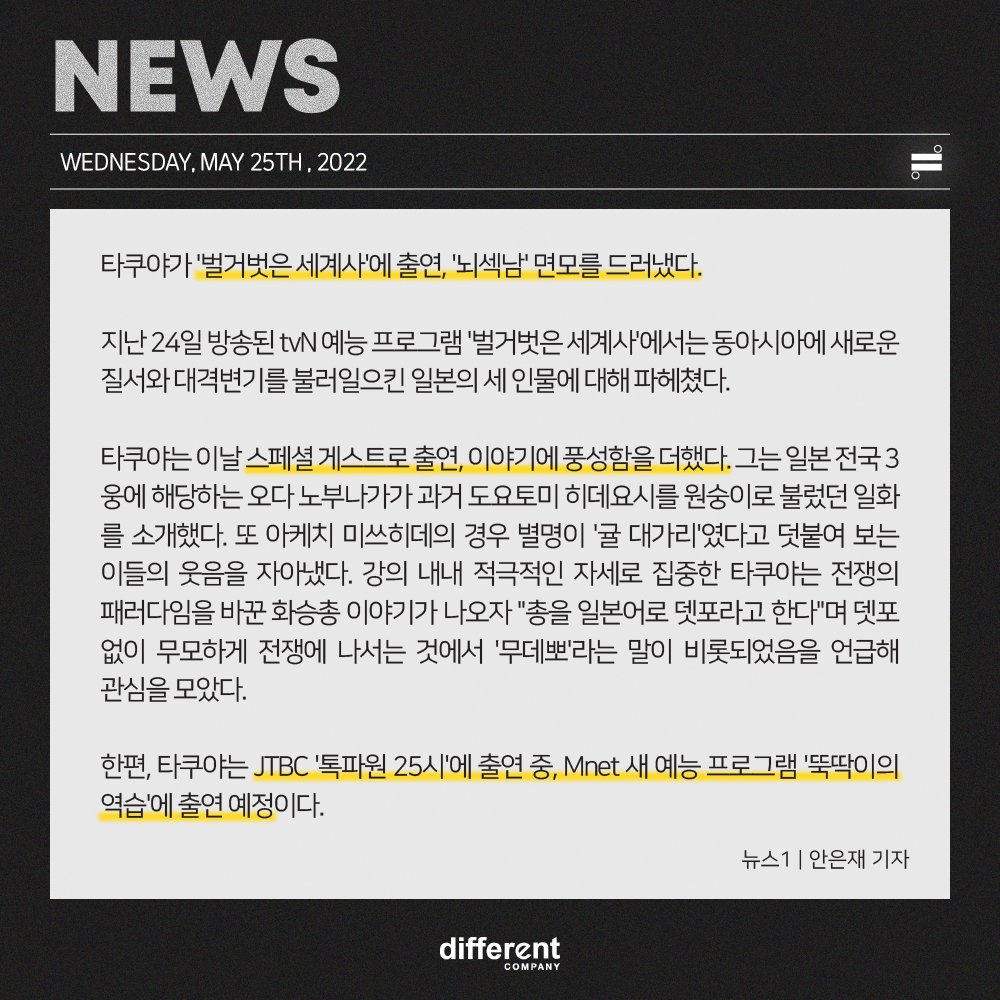 dicom_official's tweet photo. [NEWS🗞] 타쿠야 '벌거벗은 세계사' 스페셜 게스트 출연…'뇌섹남' 면모 눈길

#톡파원 에 이어 #벌거벗은세계사 까지?
오랜만에 #학구열 불태운 #타쿠야 🔥

아쉽게 본방을 놓쳤다면
지금 당장 #티빙 ‘벌거벗은 세계사'
48화로 달려가세요!
#TAKUYA https://t.co/4BwlzSFjWt