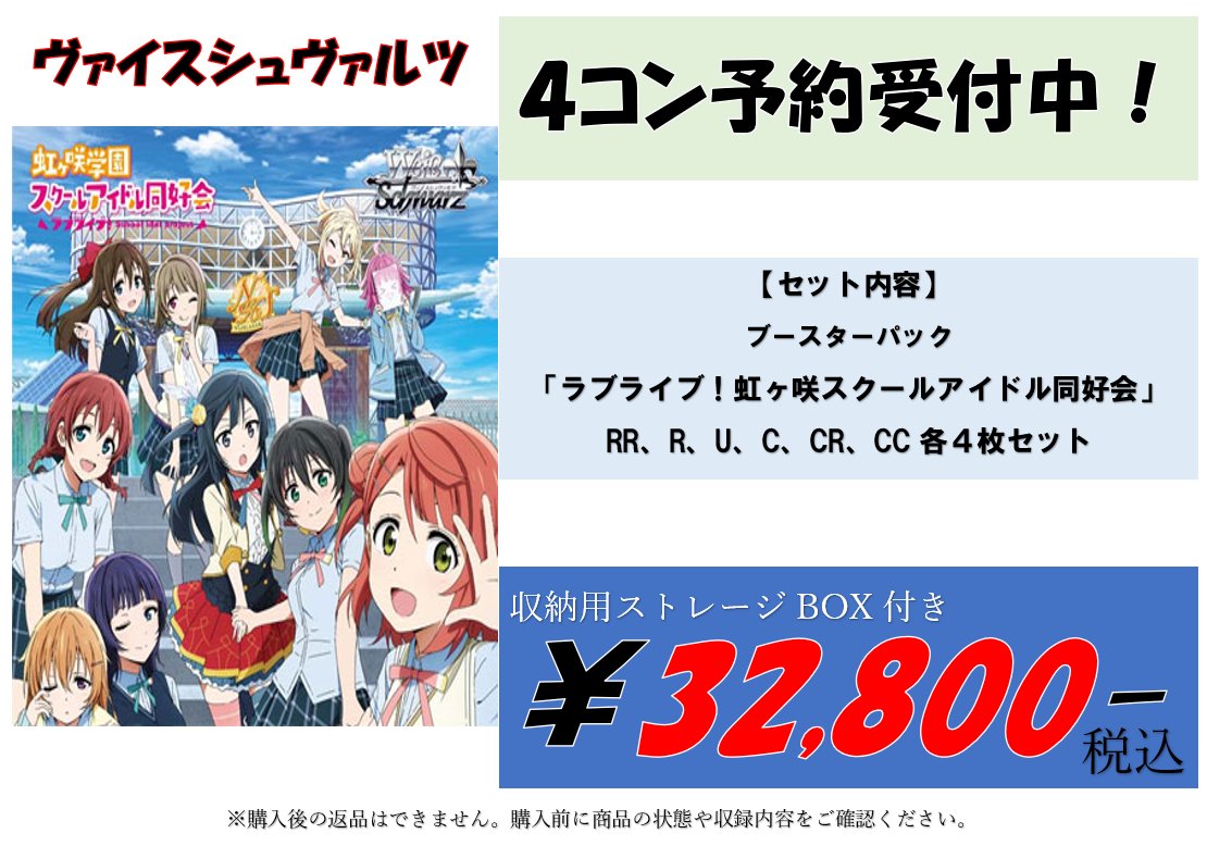 ヴァイスシュヴァルツラブライブ!虹ヶ咲学園スクールアイドル同好会 RR