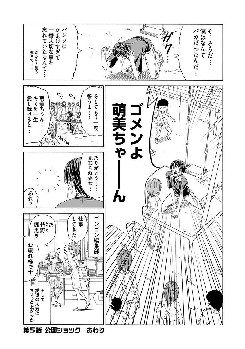 公園ショック(2/2) 