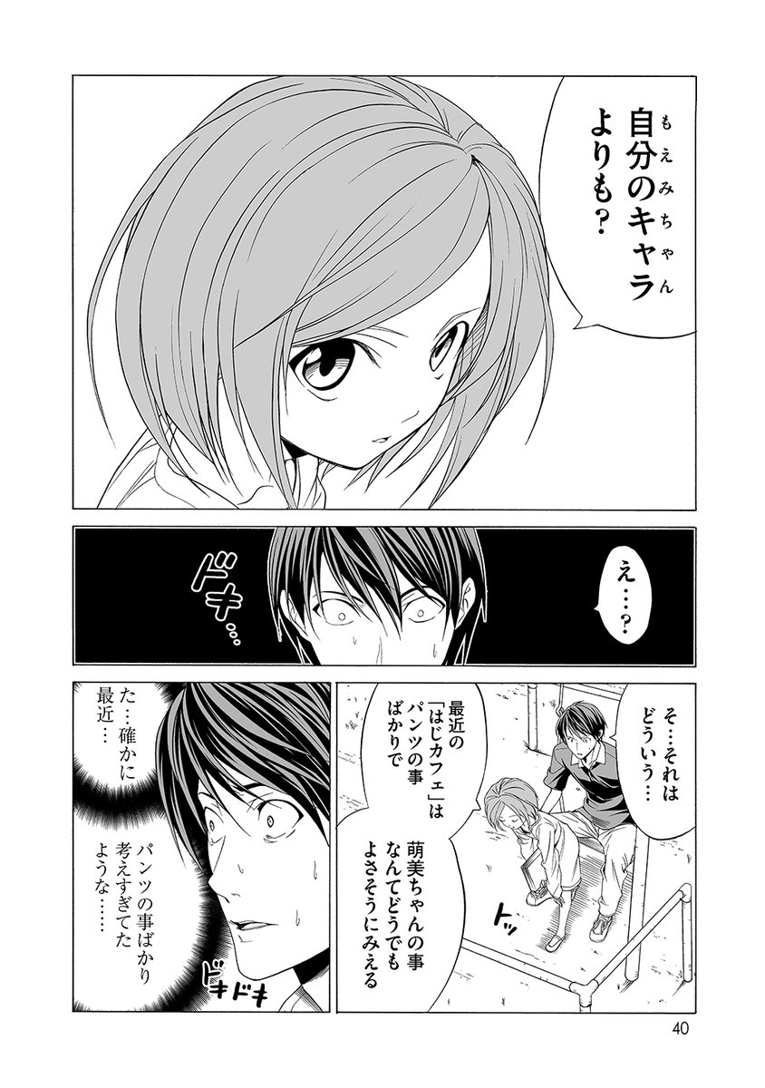 公園ショック(2/2) 